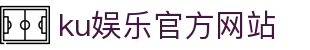 ku娱乐官方网站 - 首页